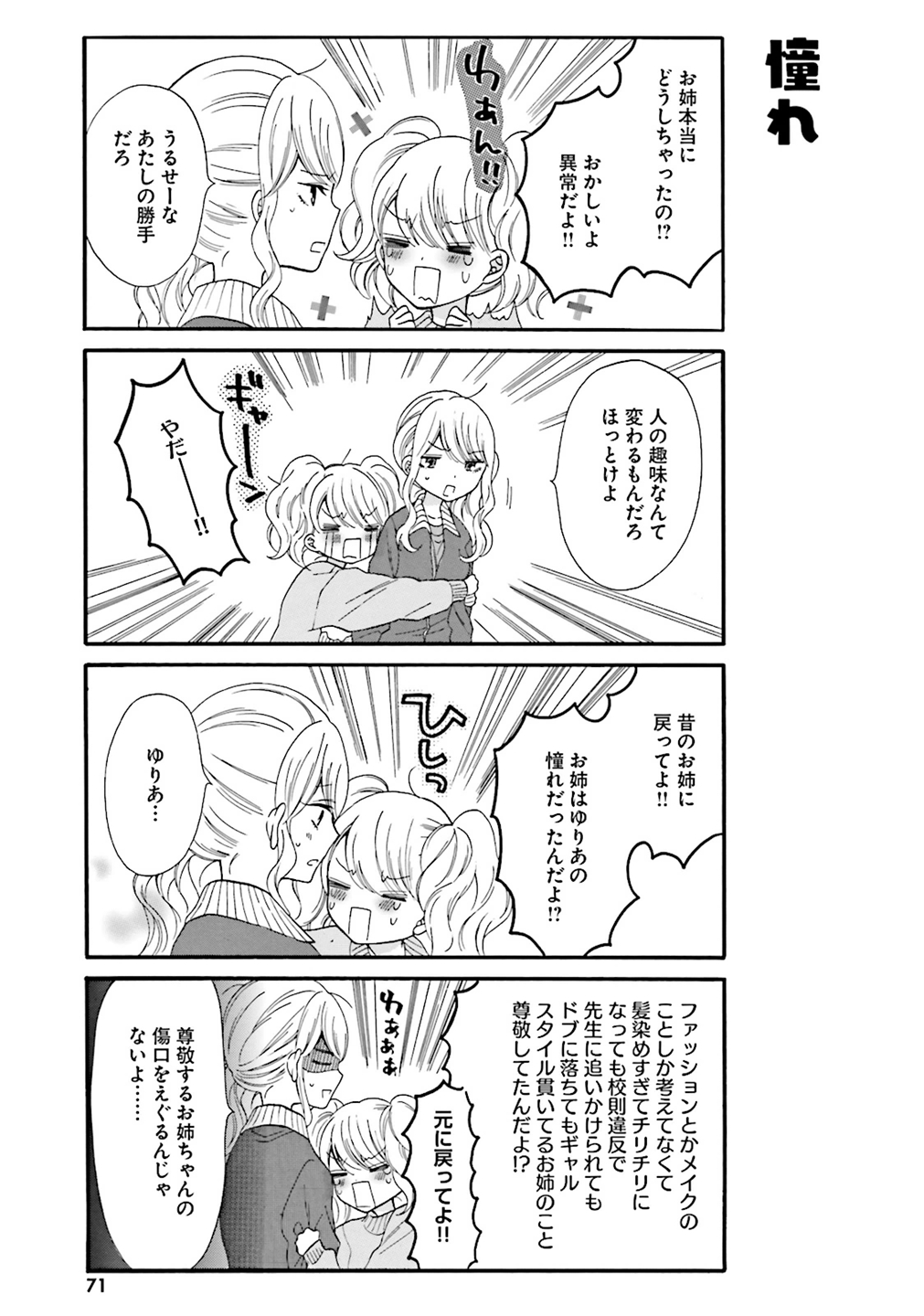 Gal to Otaku wa Wakari Aenai. - Chapter 6 - Page 5