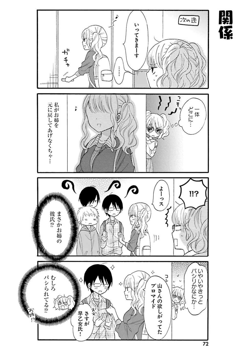 Gal to Otaku wa Wakari Aenai. - Chapter 6 - Page 6