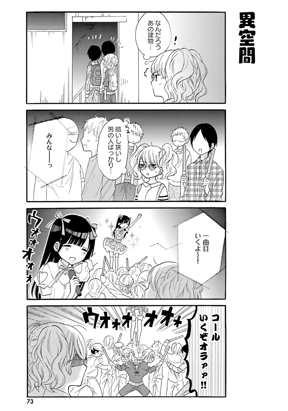 Gal to Otaku wa Wakari Aenai. - Chapter 6 - Page 7