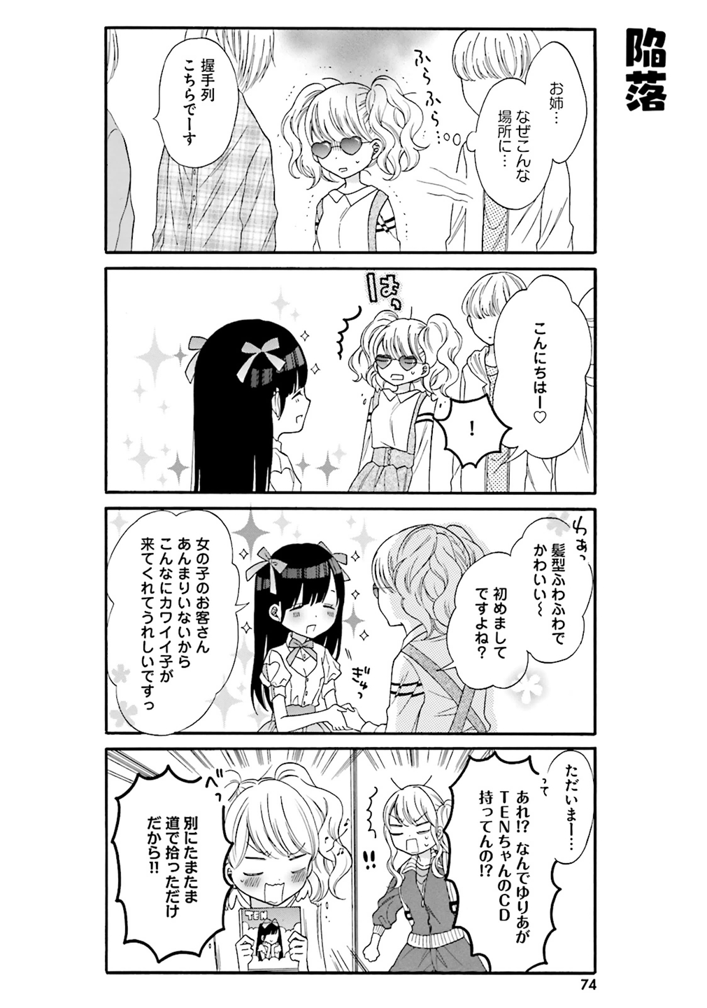 Gal to Otaku wa Wakari Aenai. - Chapter 6 - Page 8