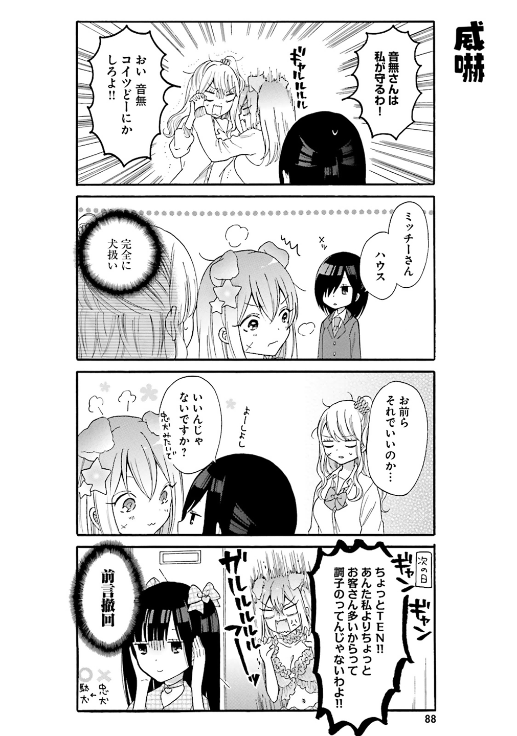 Gal to Otaku wa Wakari Aenai. - Chapter 7 - Page 10