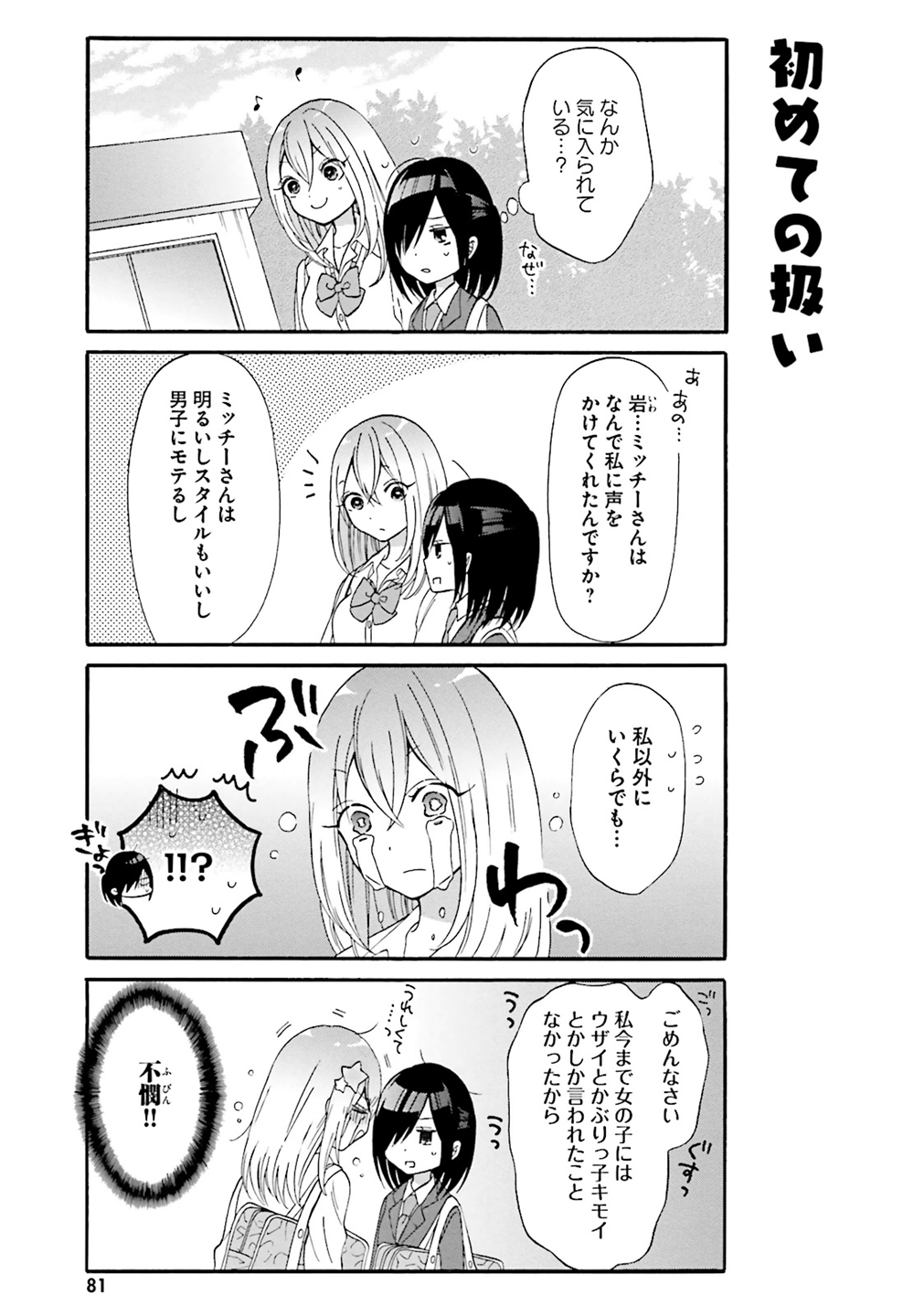 Gal to Otaku wa Wakari Aenai. - Chapter 7 - Page 3