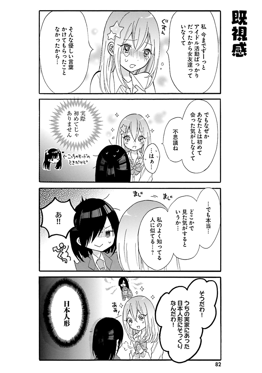 Gal to Otaku wa Wakari Aenai. - Chapter 7 - Page 4