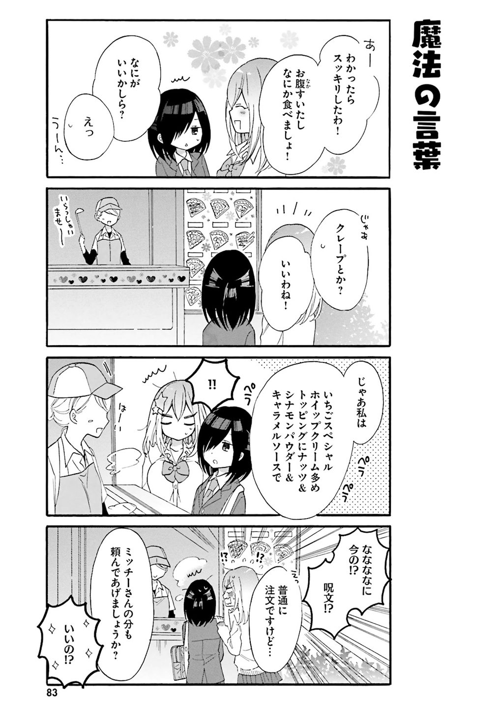 Gal to Otaku wa Wakari Aenai. - Chapter 7 - Page 5