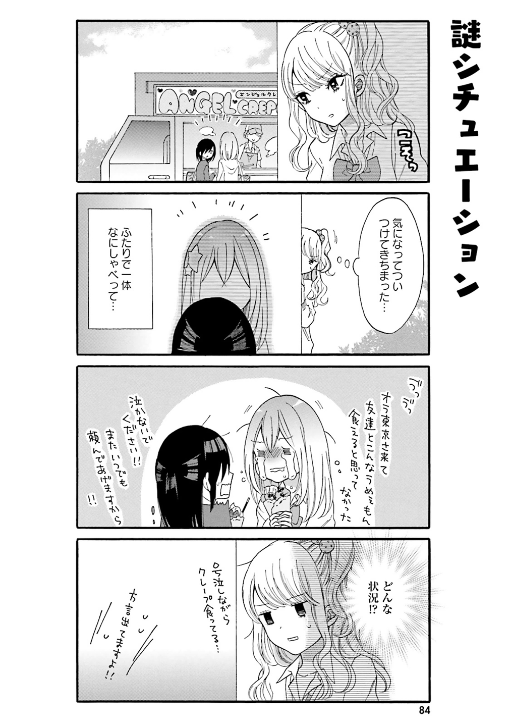 Gal to Otaku wa Wakari Aenai. - Chapter 7 - Page 6