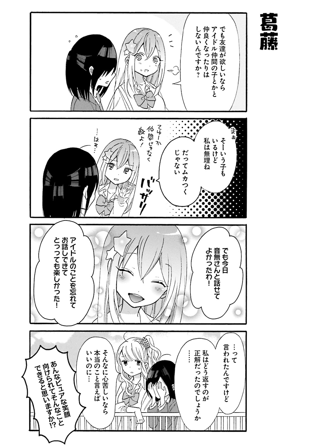 Gal to Otaku wa Wakari Aenai. - Chapter 7 - Page 7