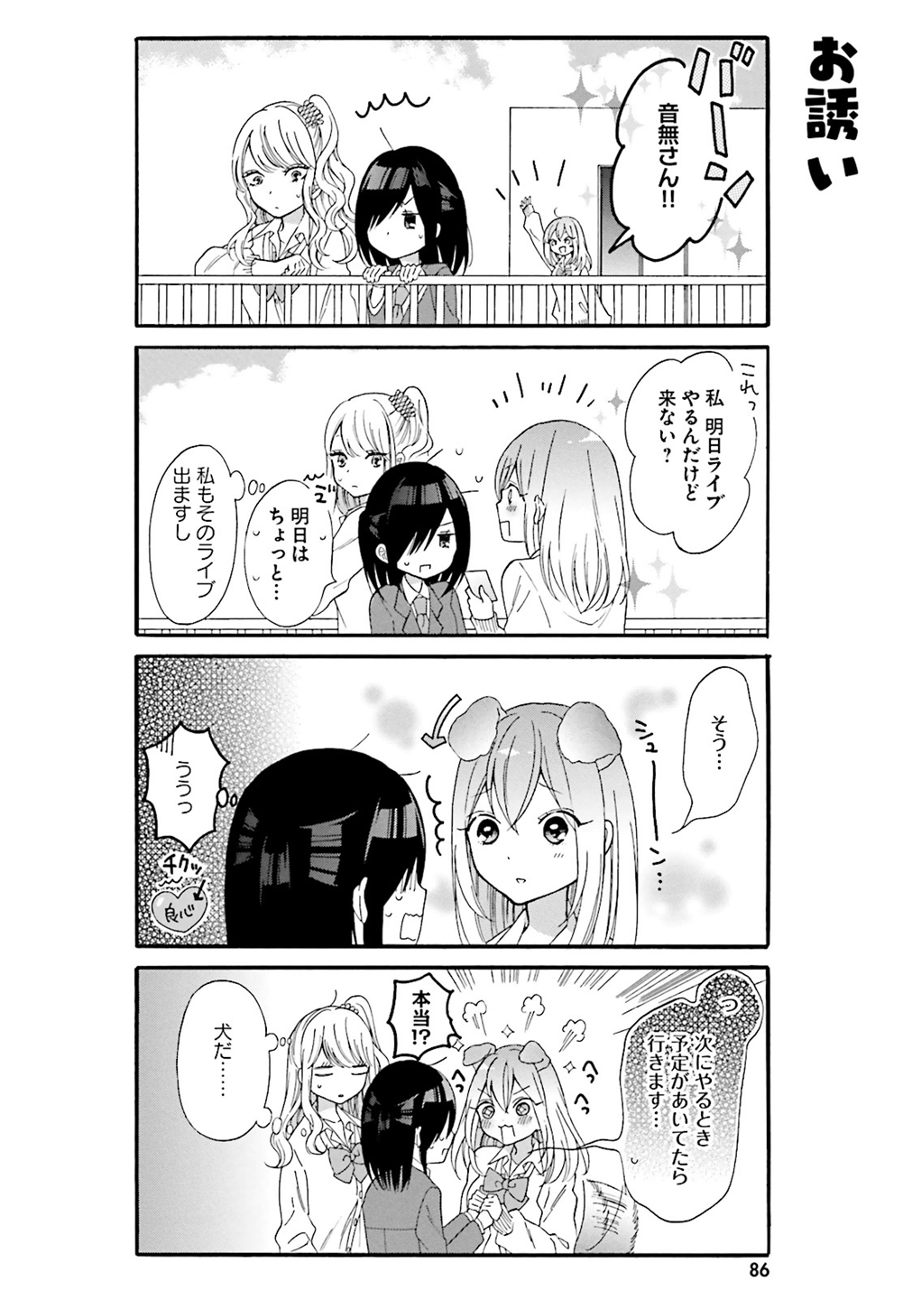 Gal to Otaku wa Wakari Aenai. - Chapter 7 - Page 8