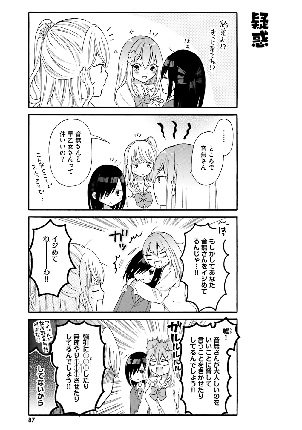 Gal to Otaku wa Wakari Aenai. - Chapter 7 - Page 9