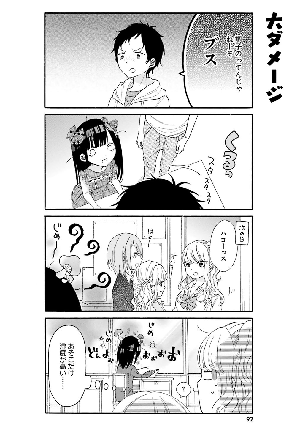 Gal to Otaku wa Wakari Aenai. - Chapter 8 - Page 2