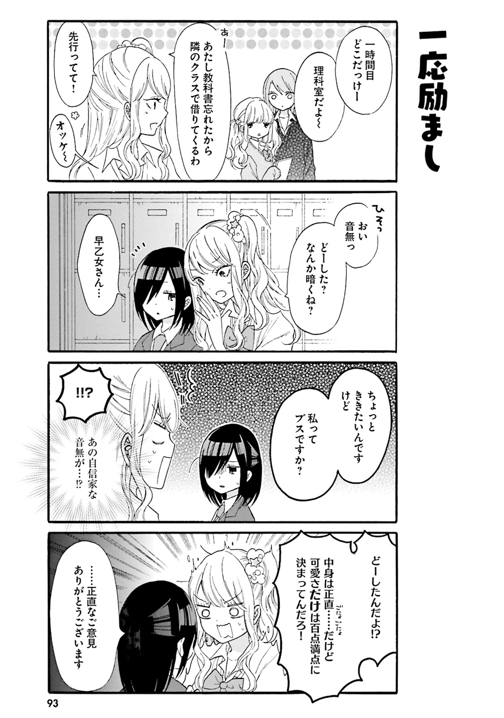 Gal to Otaku wa Wakari Aenai. - Chapter 8 - Page 3