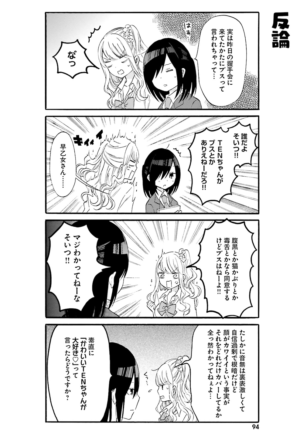 Gal to Otaku wa Wakari Aenai. - Chapter 8 - Page 4