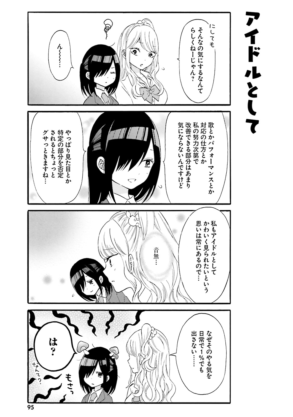 Gal to Otaku wa Wakari Aenai. - Chapter 8 - Page 5