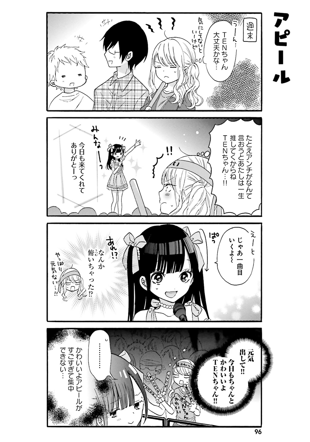 Gal to Otaku wa Wakari Aenai. - Chapter 8 - Page 6