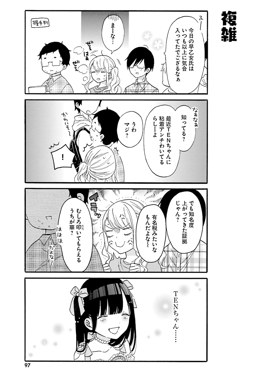 Gal to Otaku wa Wakari Aenai. - Chapter 8 - Page 7