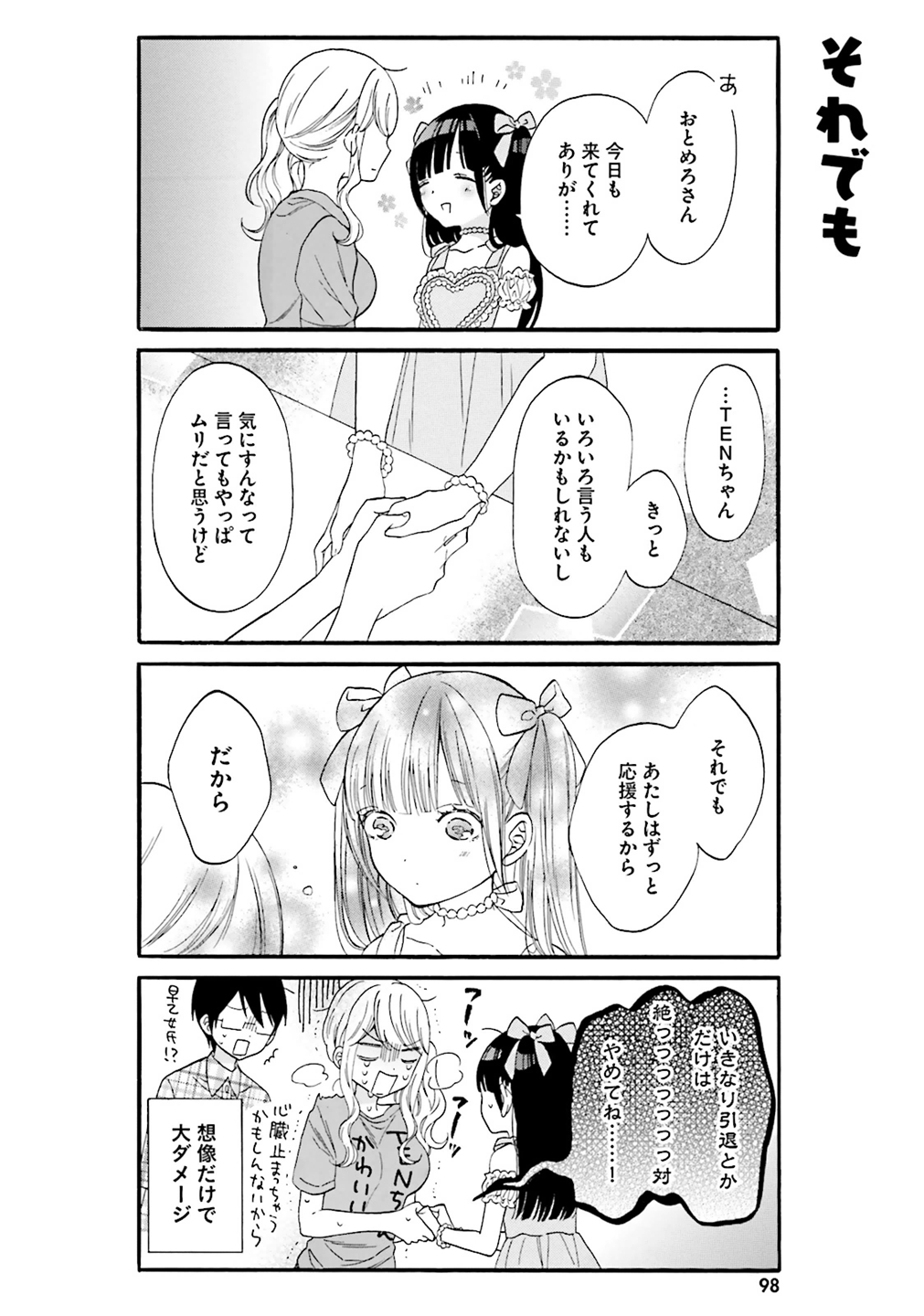 Gal to Otaku wa Wakari Aenai. - Chapter 8 - Page 8