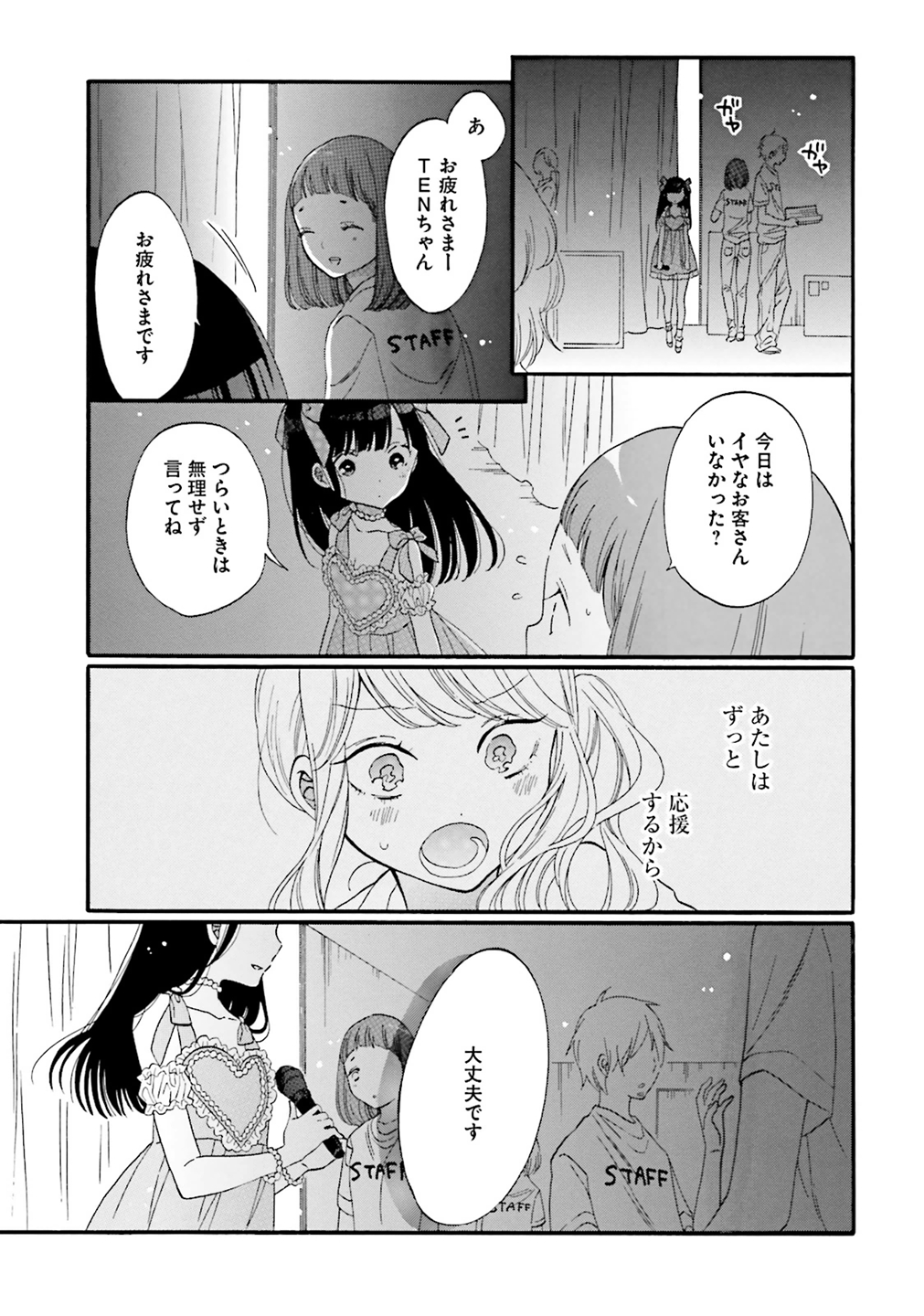 Gal to Otaku wa Wakari Aenai. - Chapter 8 - Page 9