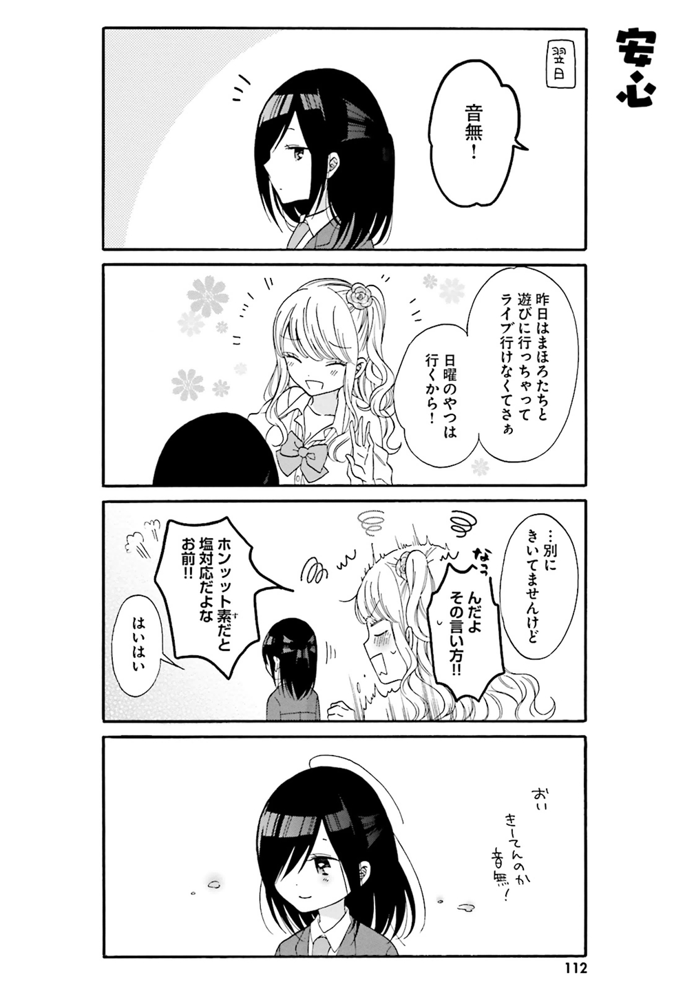 Gal to Otaku wa Wakari Aenai. - Chapter 9 - Page 10