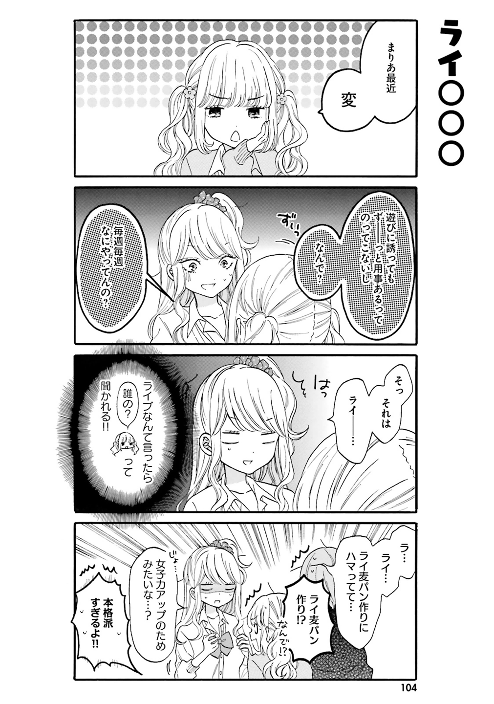 Gal to Otaku wa Wakari Aenai. - Chapter 9 - Page 2