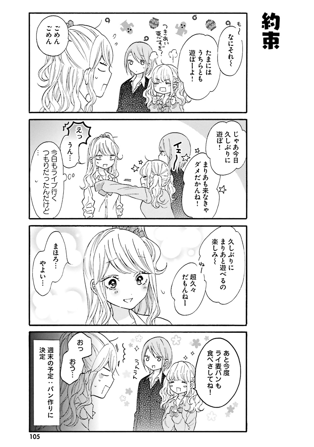 Gal to Otaku wa Wakari Aenai. - Chapter 9 - Page 3