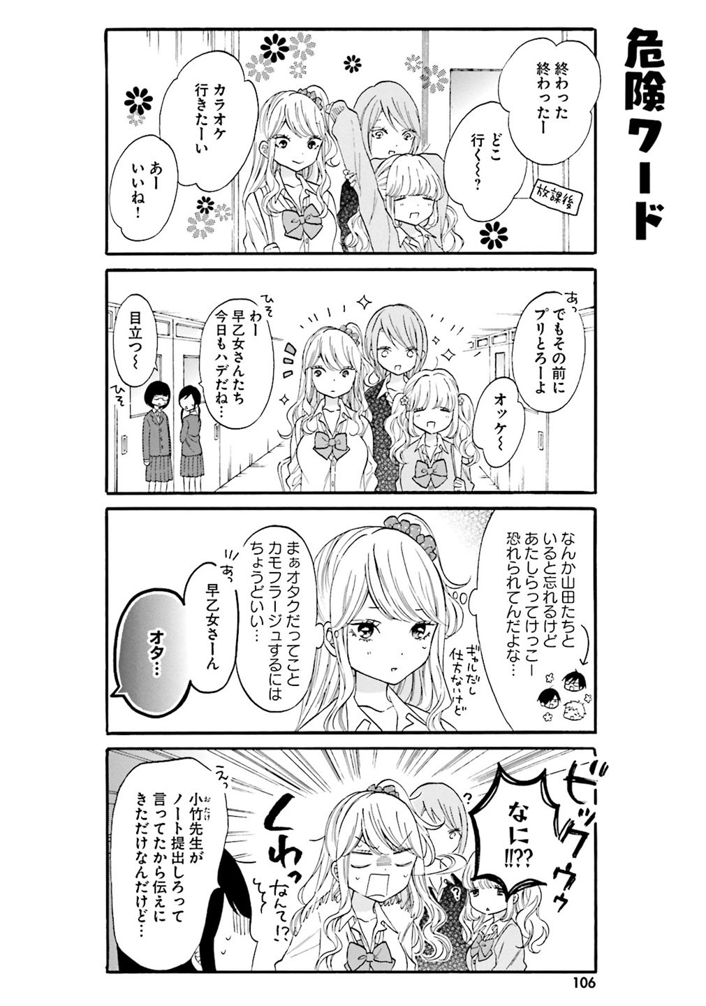 Gal to Otaku wa Wakari Aenai. - Chapter 9 - Page 4