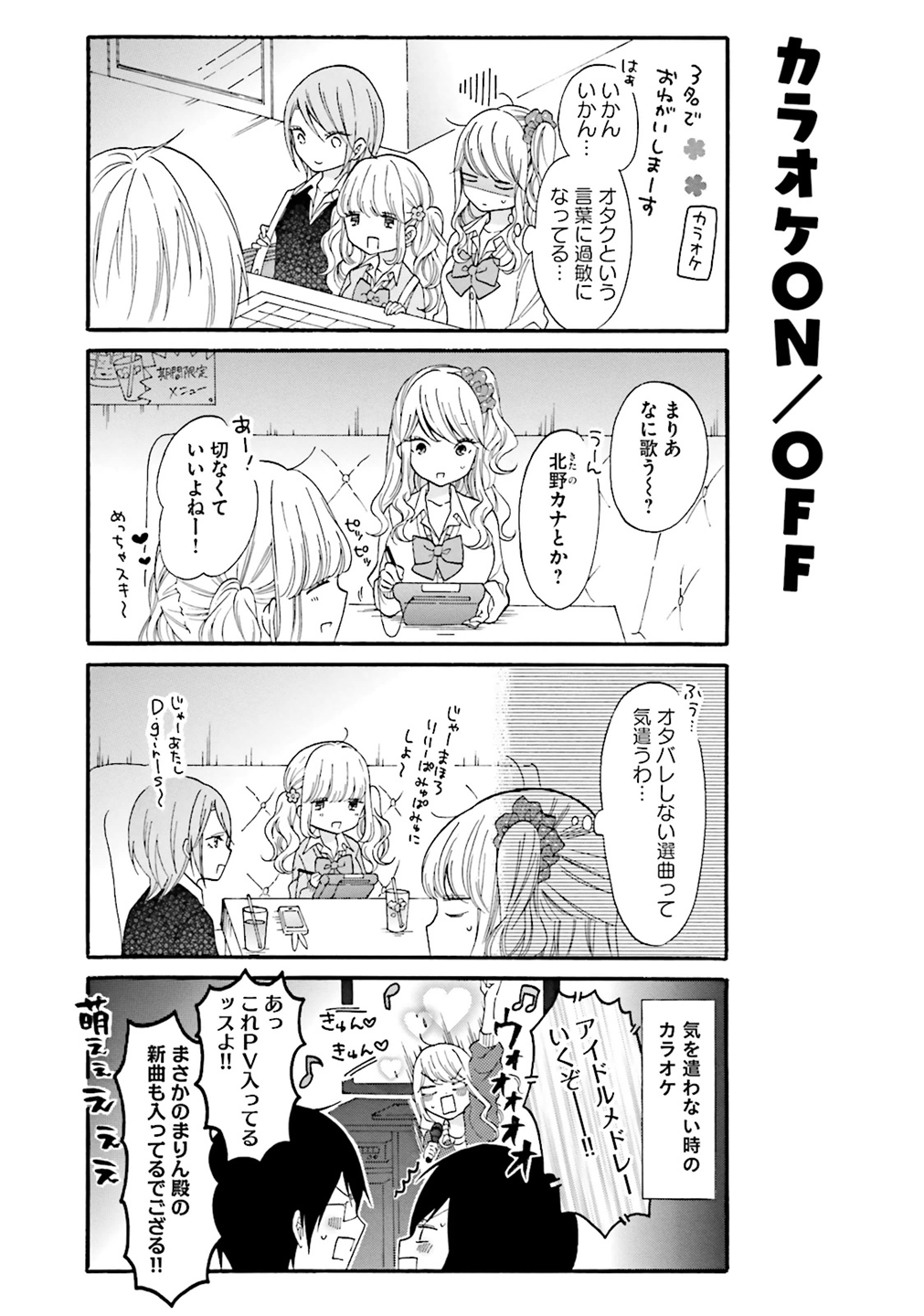 Gal to Otaku wa Wakari Aenai. - Chapter 9 - Page 5