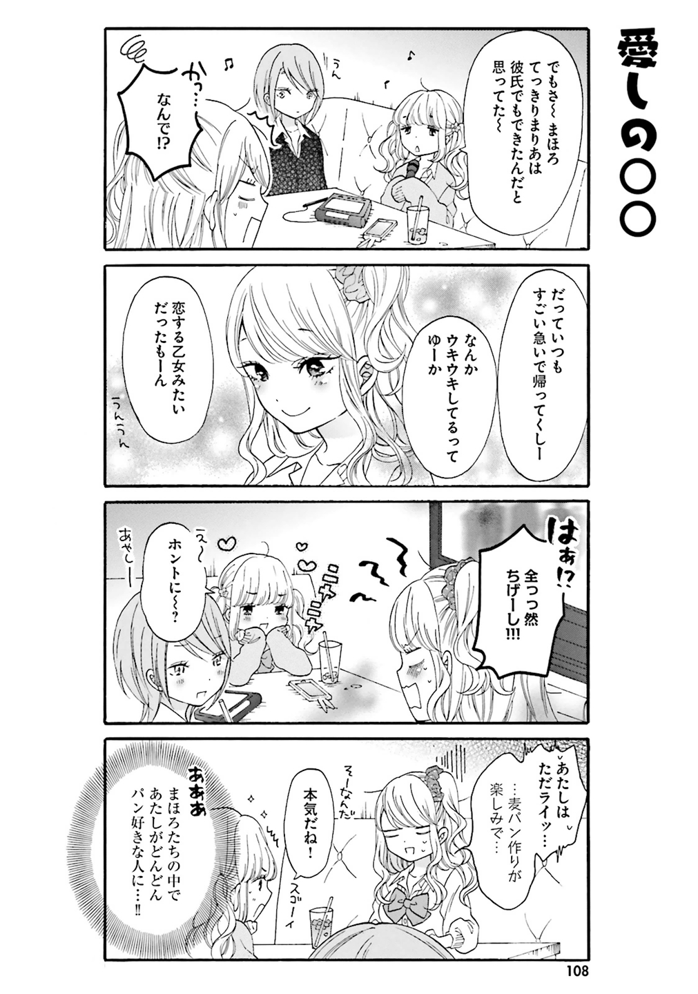 Gal to Otaku wa Wakari Aenai. - Chapter 9 - Page 6