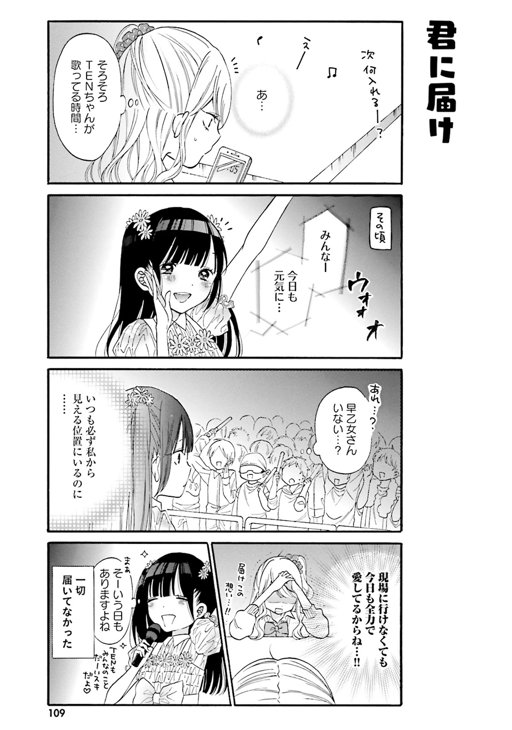 Gal to Otaku wa Wakari Aenai. - Chapter 9 - Page 7