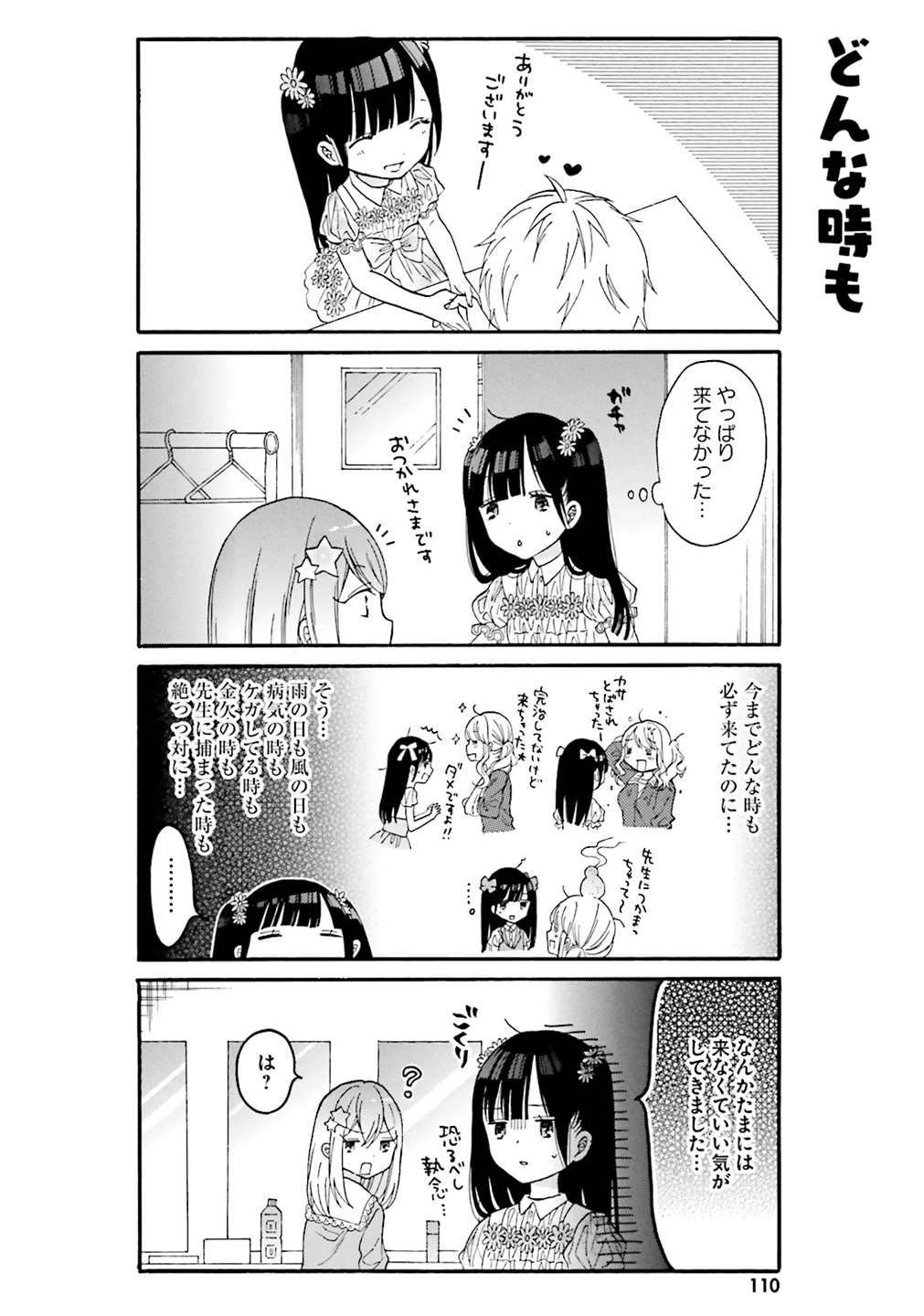 Gal to Otaku wa Wakari Aenai. - Chapter 9 - Page 8