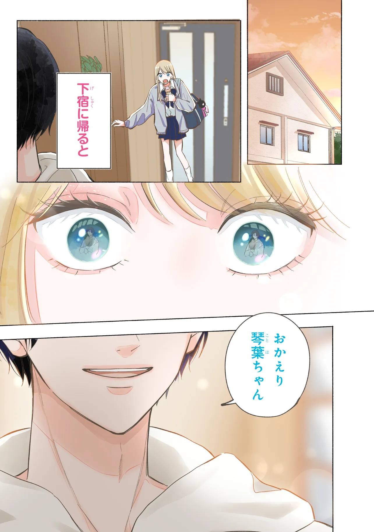 Gal to Oyasan - Chapter 1 - Page 1