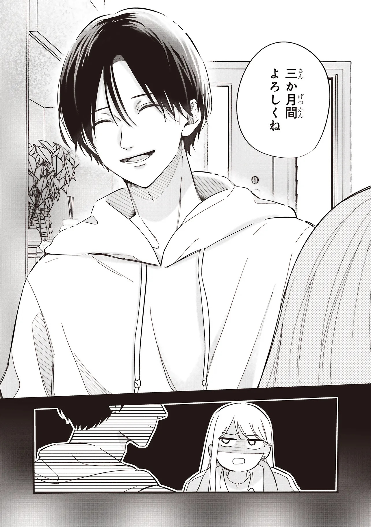 Gal to Oyasan - Chapter 1 - Page 10
