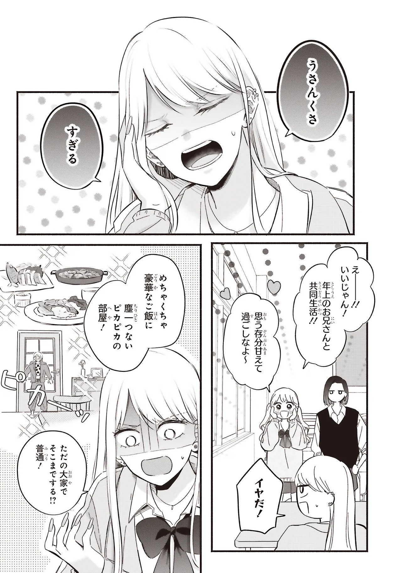 Gal to Oyasan - Chapter 1 - Page 11
