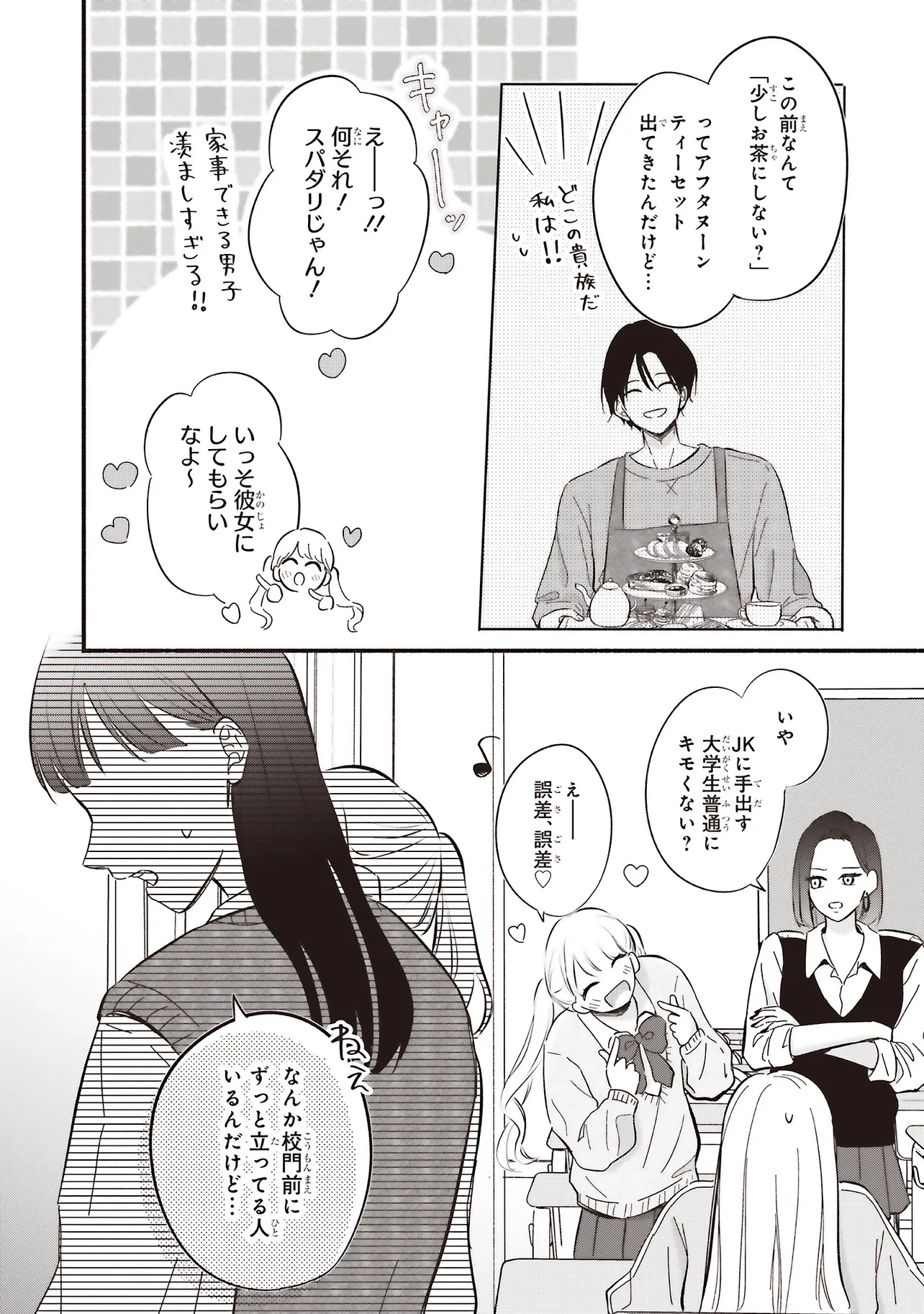 Gal to Oyasan - Chapter 1 - Page 12