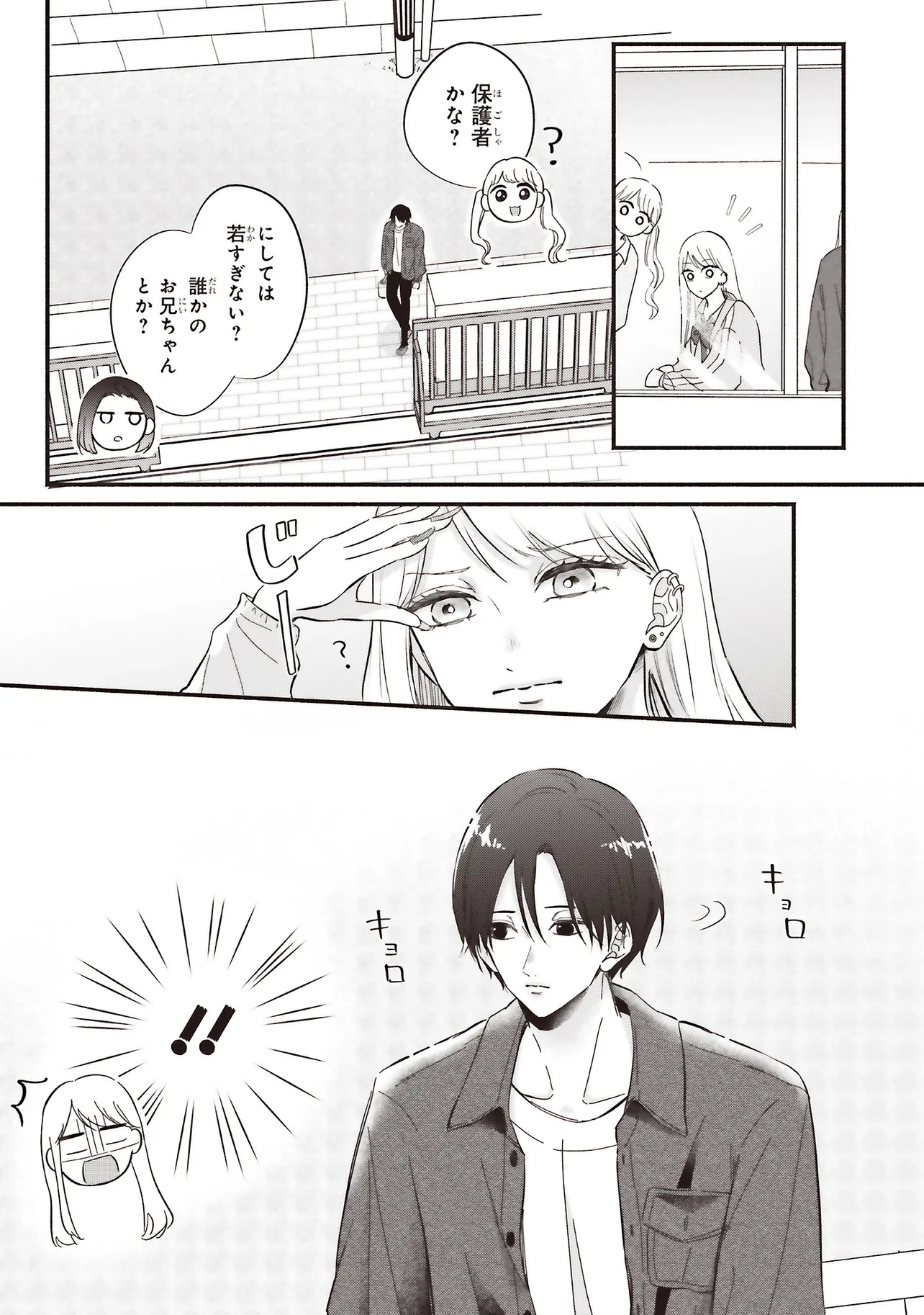 Gal to Oyasan - Chapter 1 - Page 13