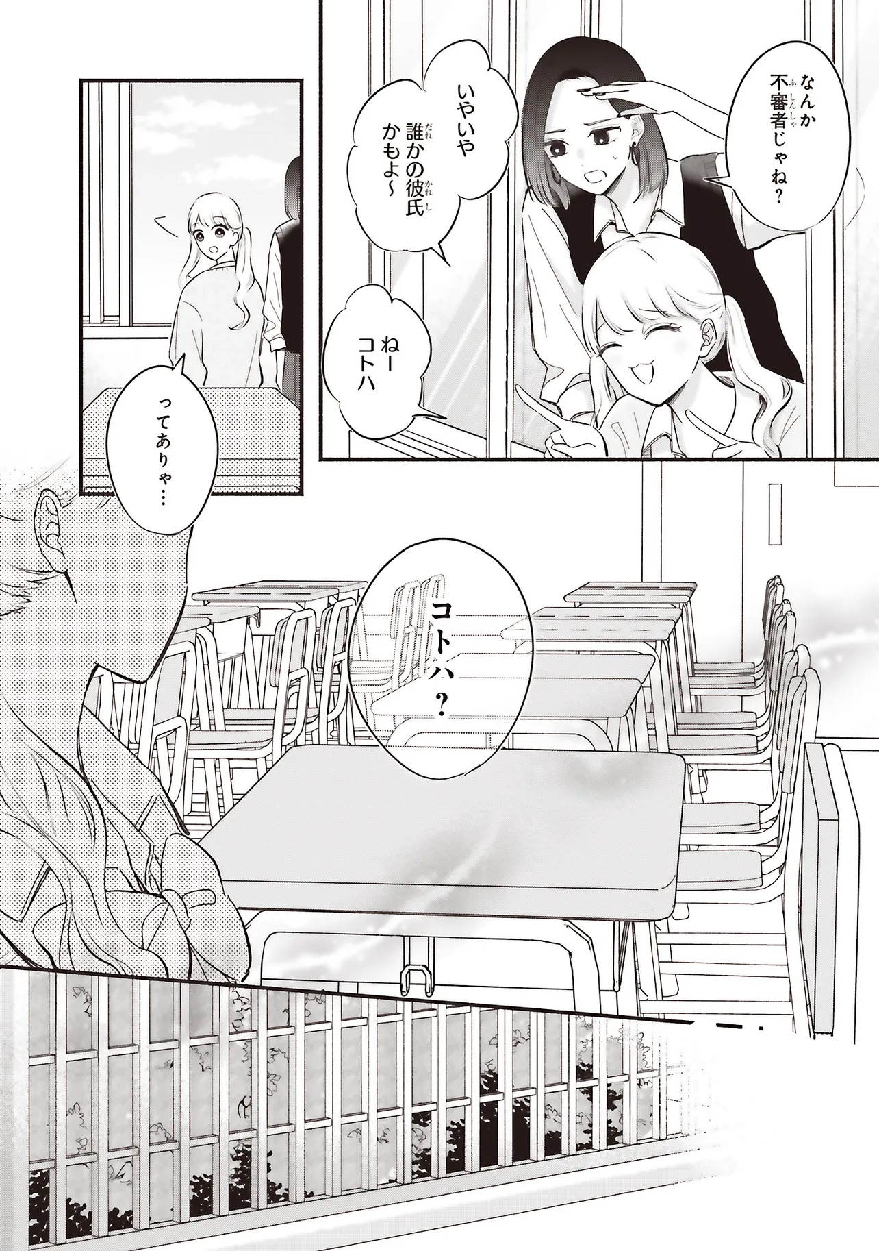 Gal to Oyasan - Chapter 1 - Page 14
