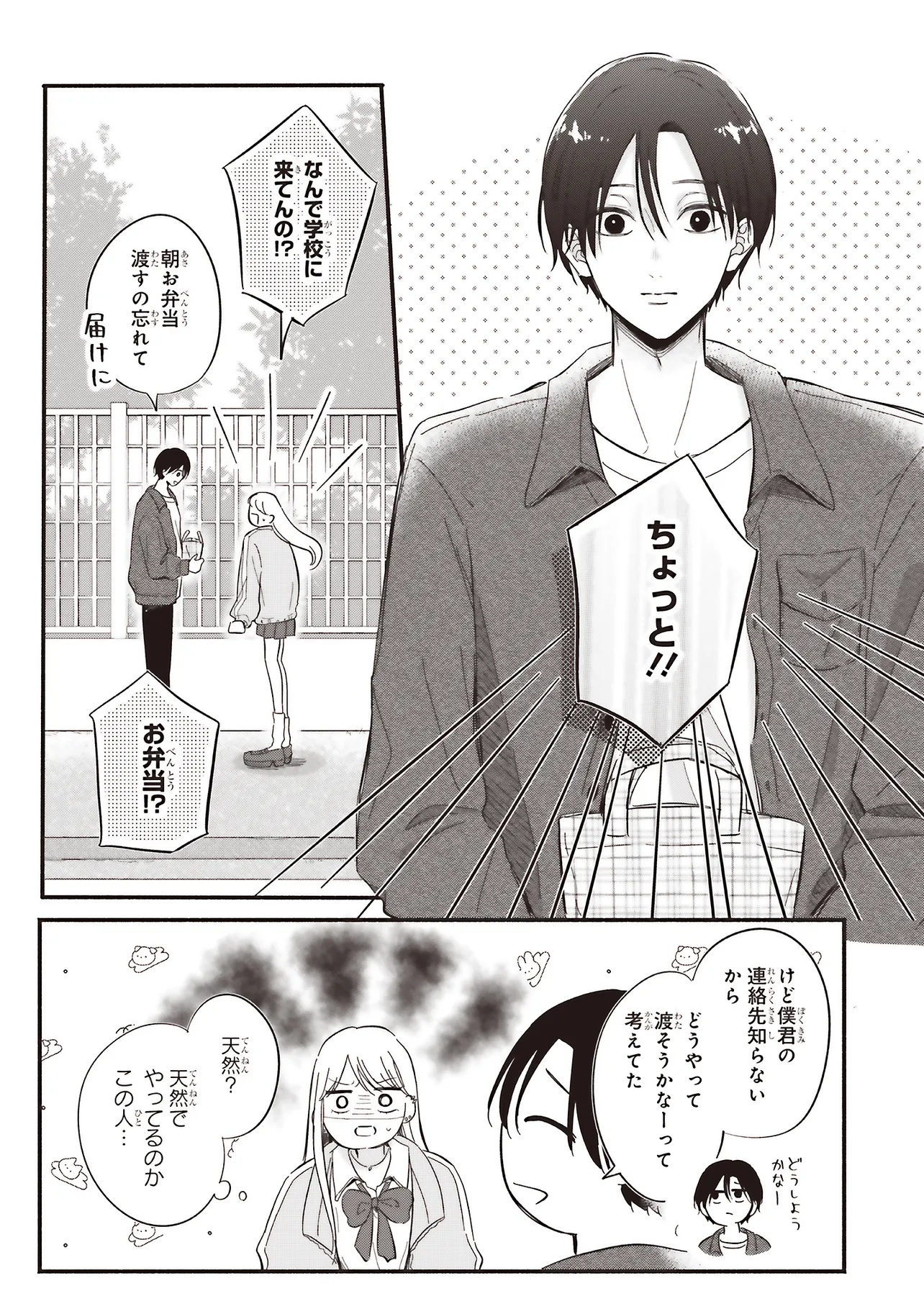 Gal to Oyasan - Chapter 1 - Page 15