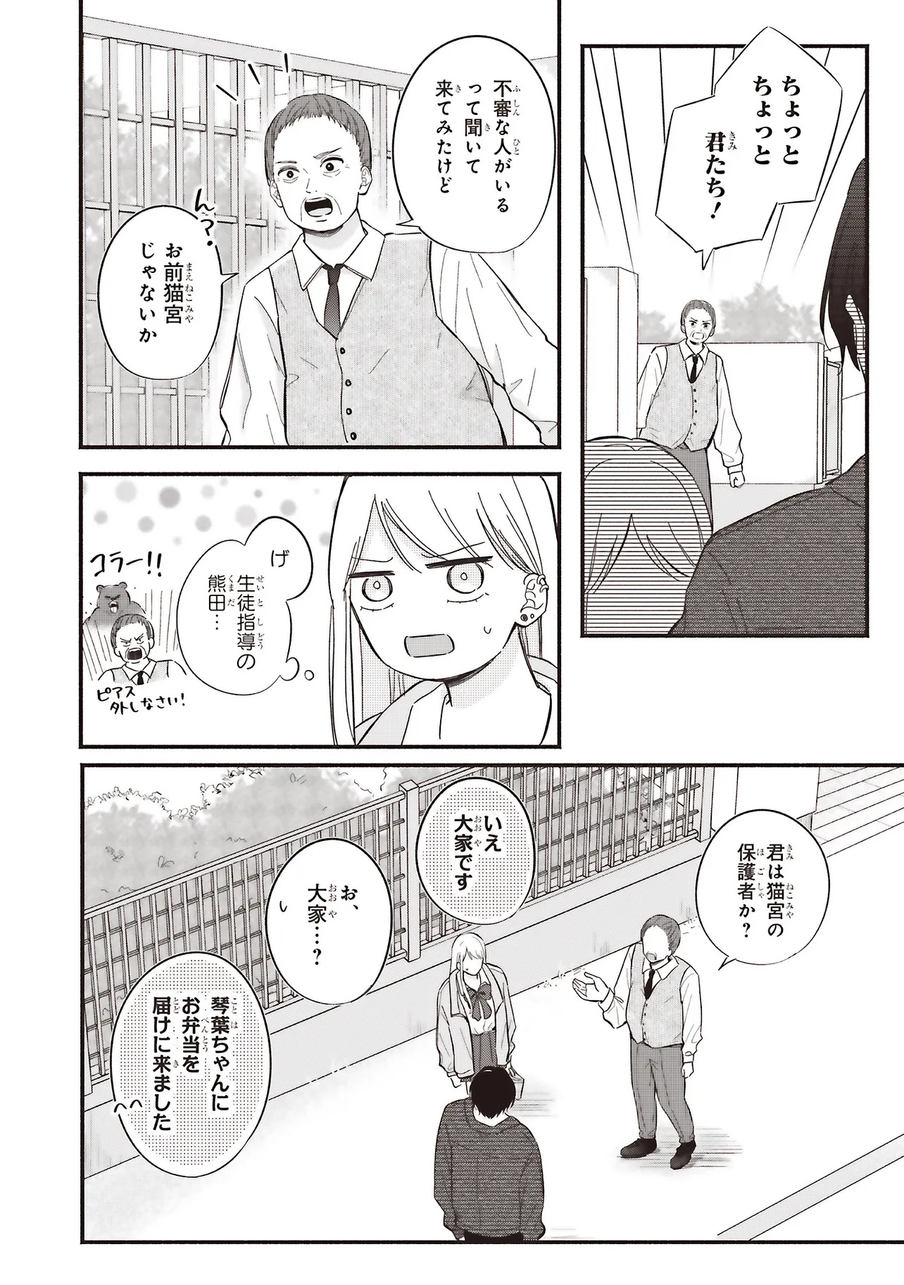 Gal to Oyasan - Chapter 1 - Page 16