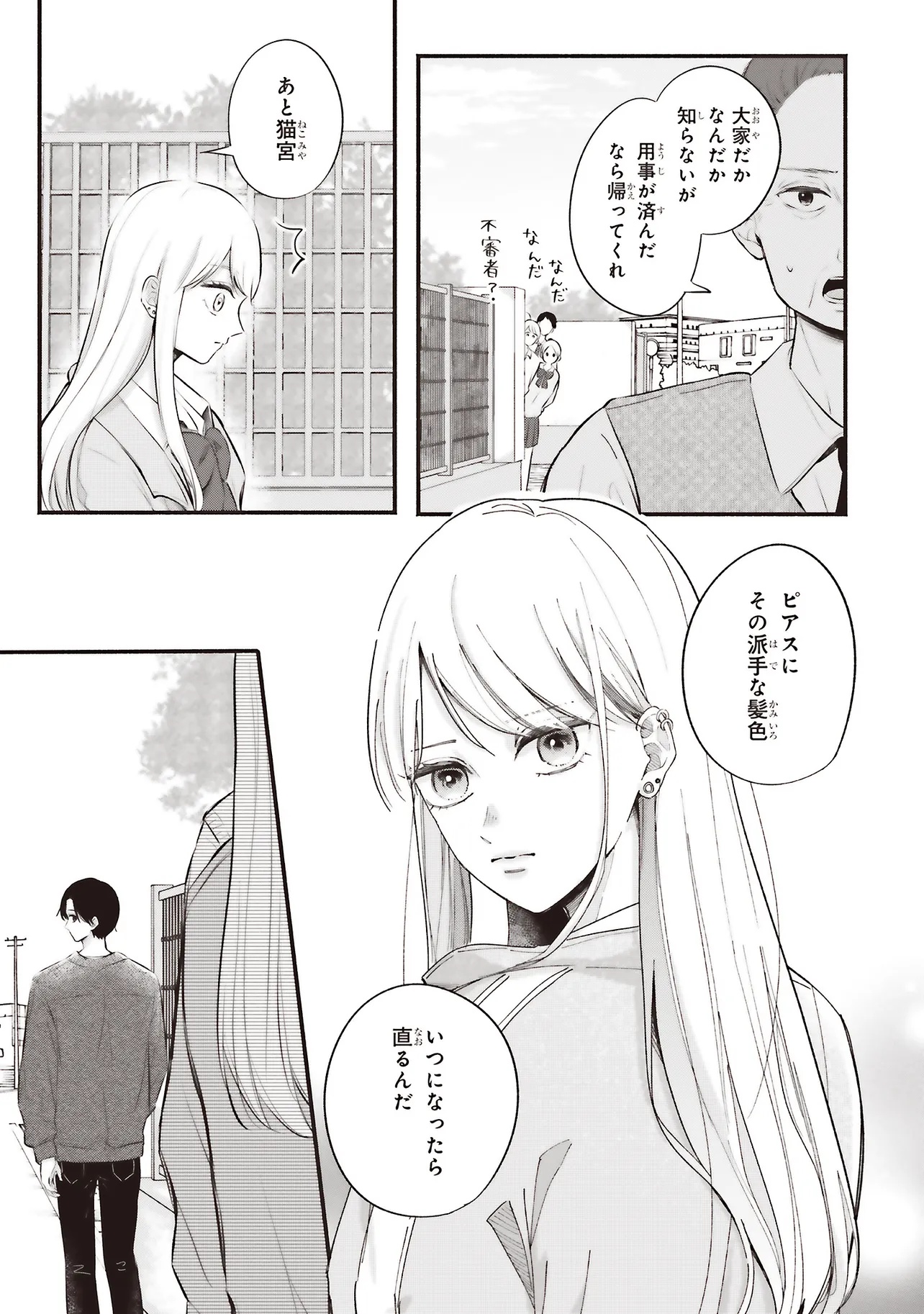 Gal to Oyasan - Chapter 1 - Page 17