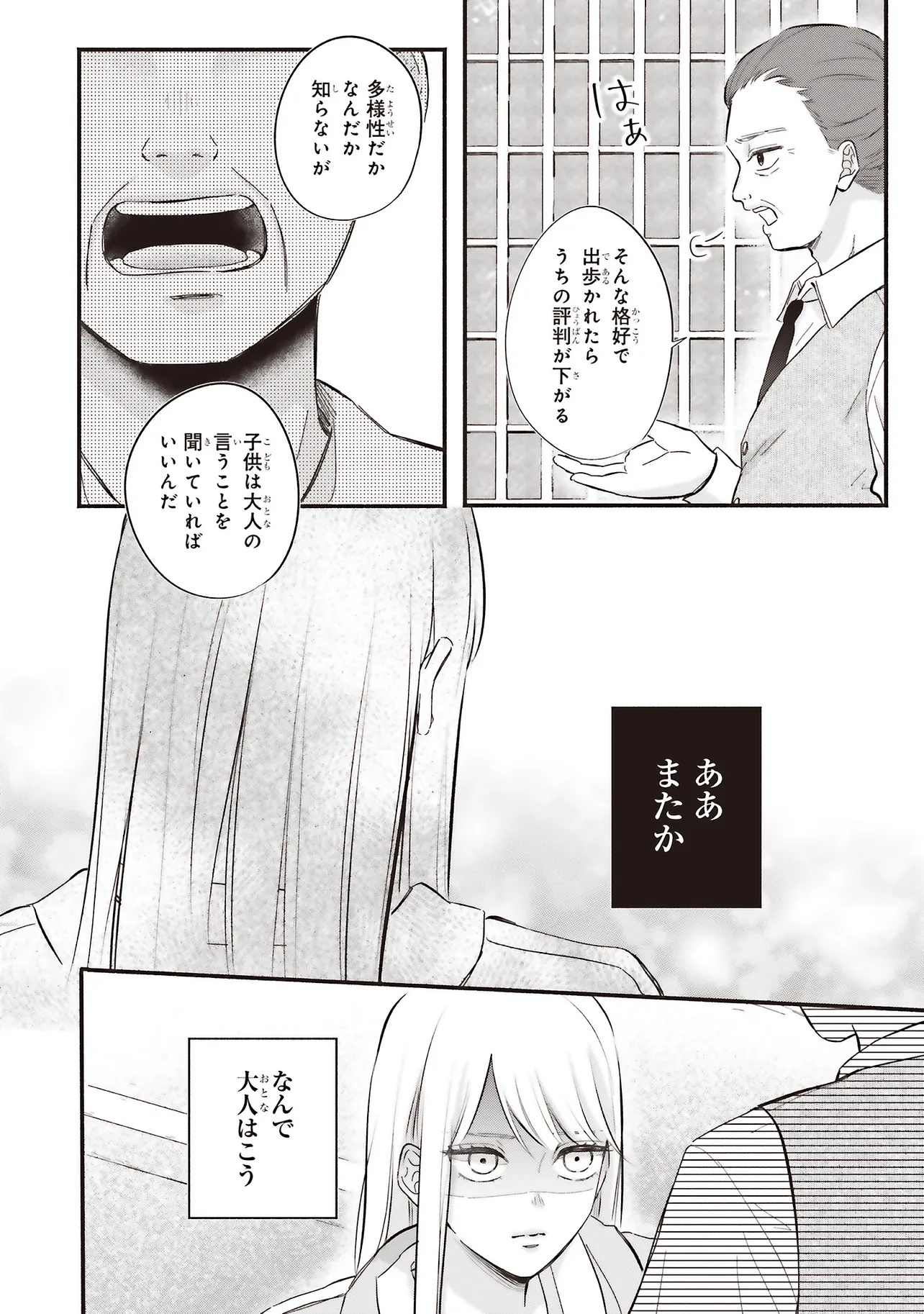 Gal to Oyasan - Chapter 1 - Page 18