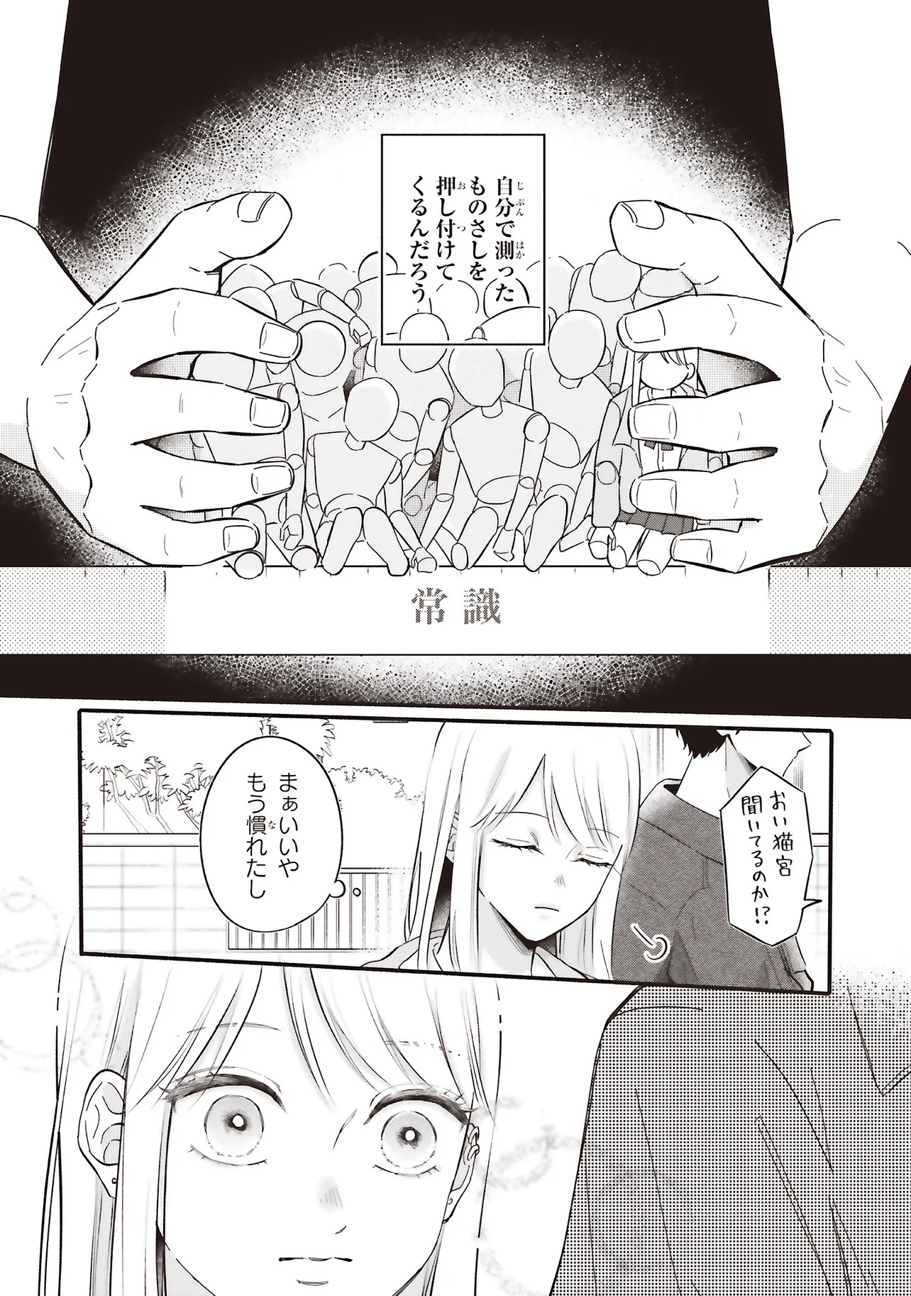 Gal to Oyasan - Chapter 1 - Page 19