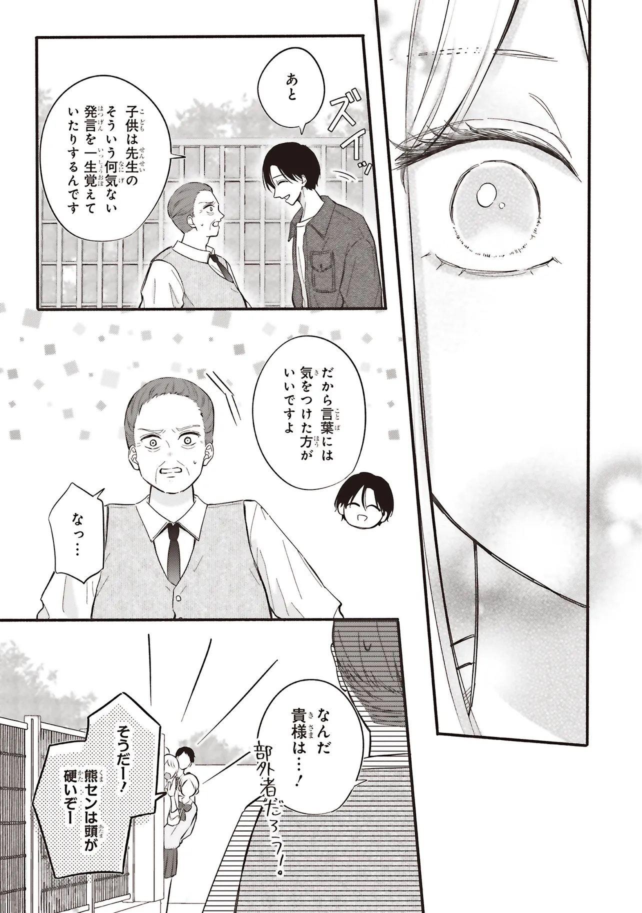 Gal to Oyasan - Chapter 1 - Page 21