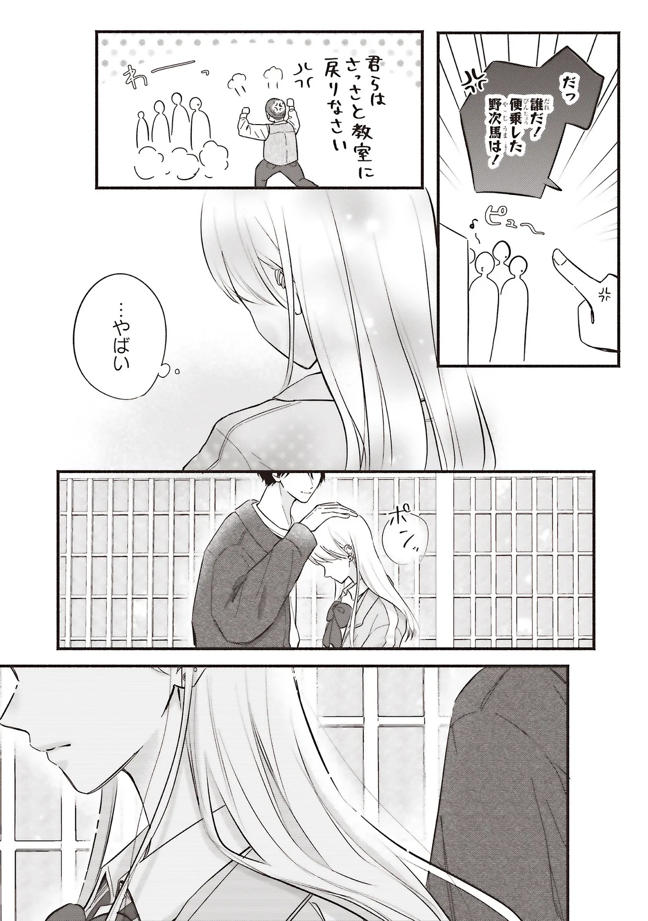 Gal to Oyasan - Chapter 1 - Page 22
