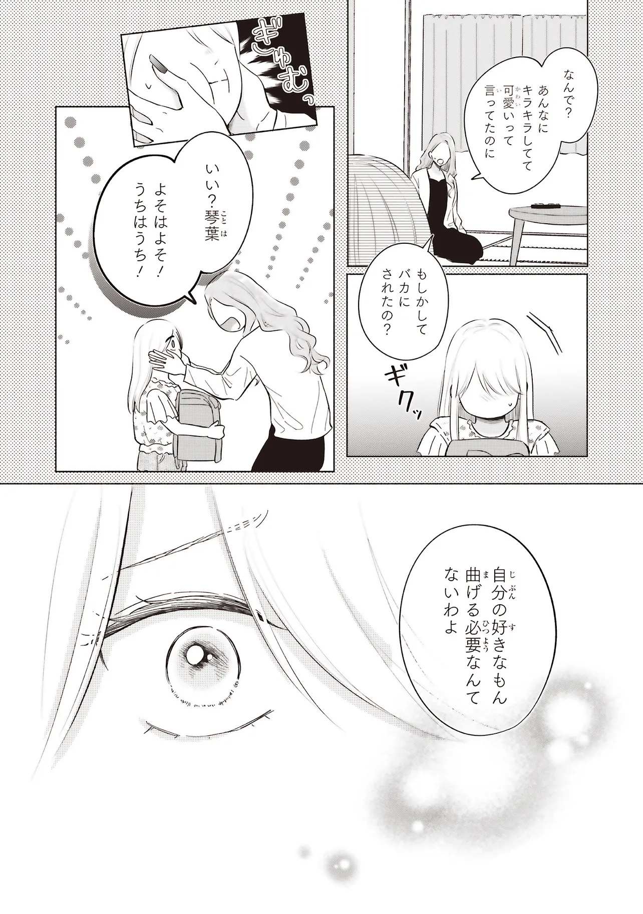 Gal to Oyasan - Chapter 1 - Page 24