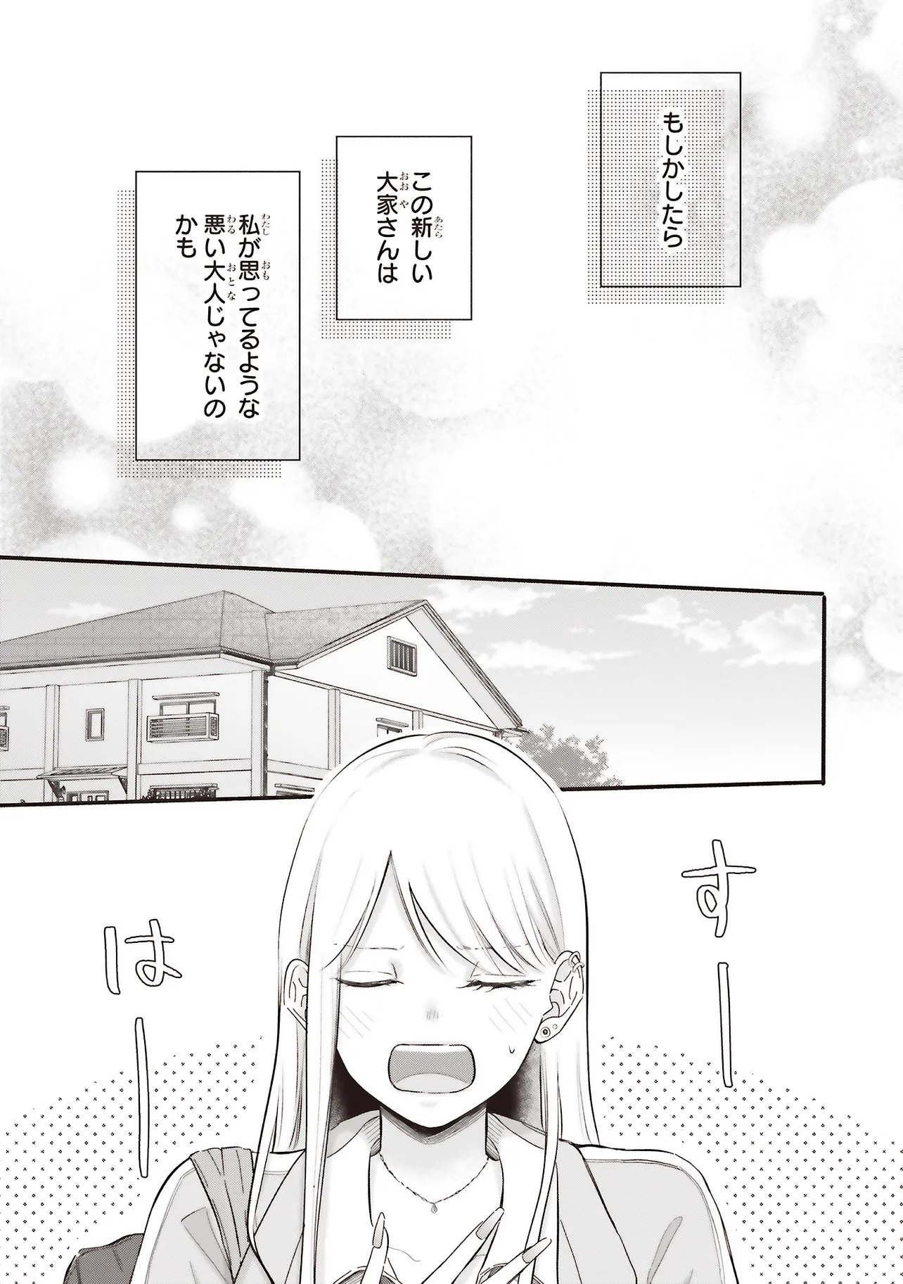 Gal to Oyasan - Chapter 1 - Page 25