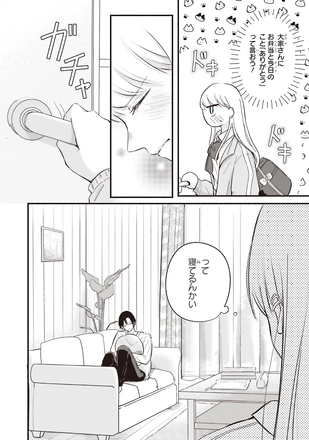 Gal to Oyasan - Chapter 1 - Page 26