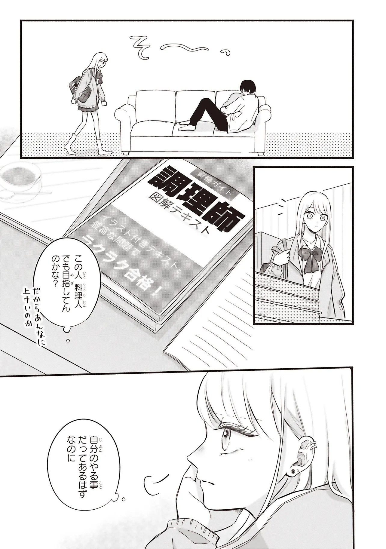 Gal to Oyasan - Chapter 1 - Page 27
