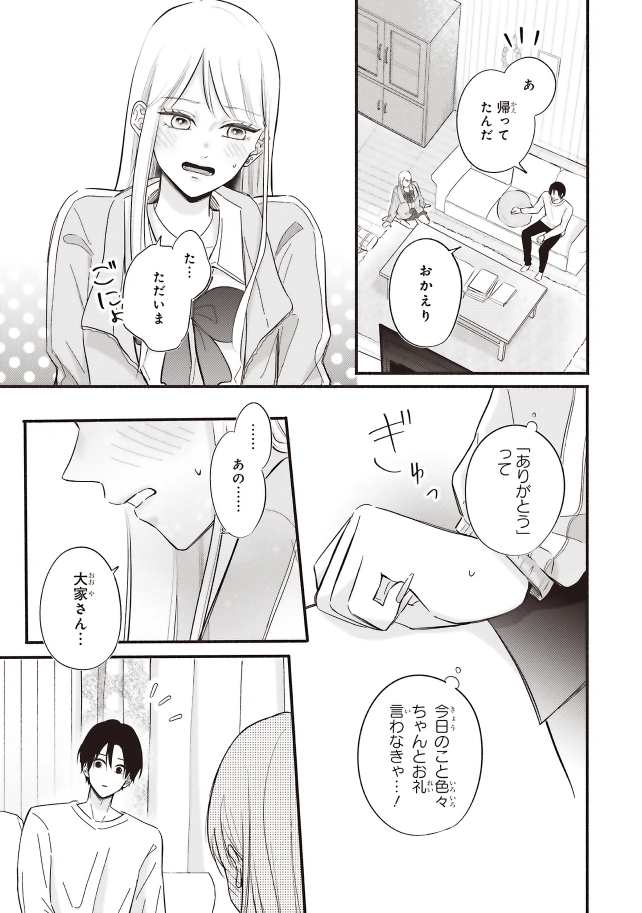 Gal to Oyasan - Chapter 1 - Page 29