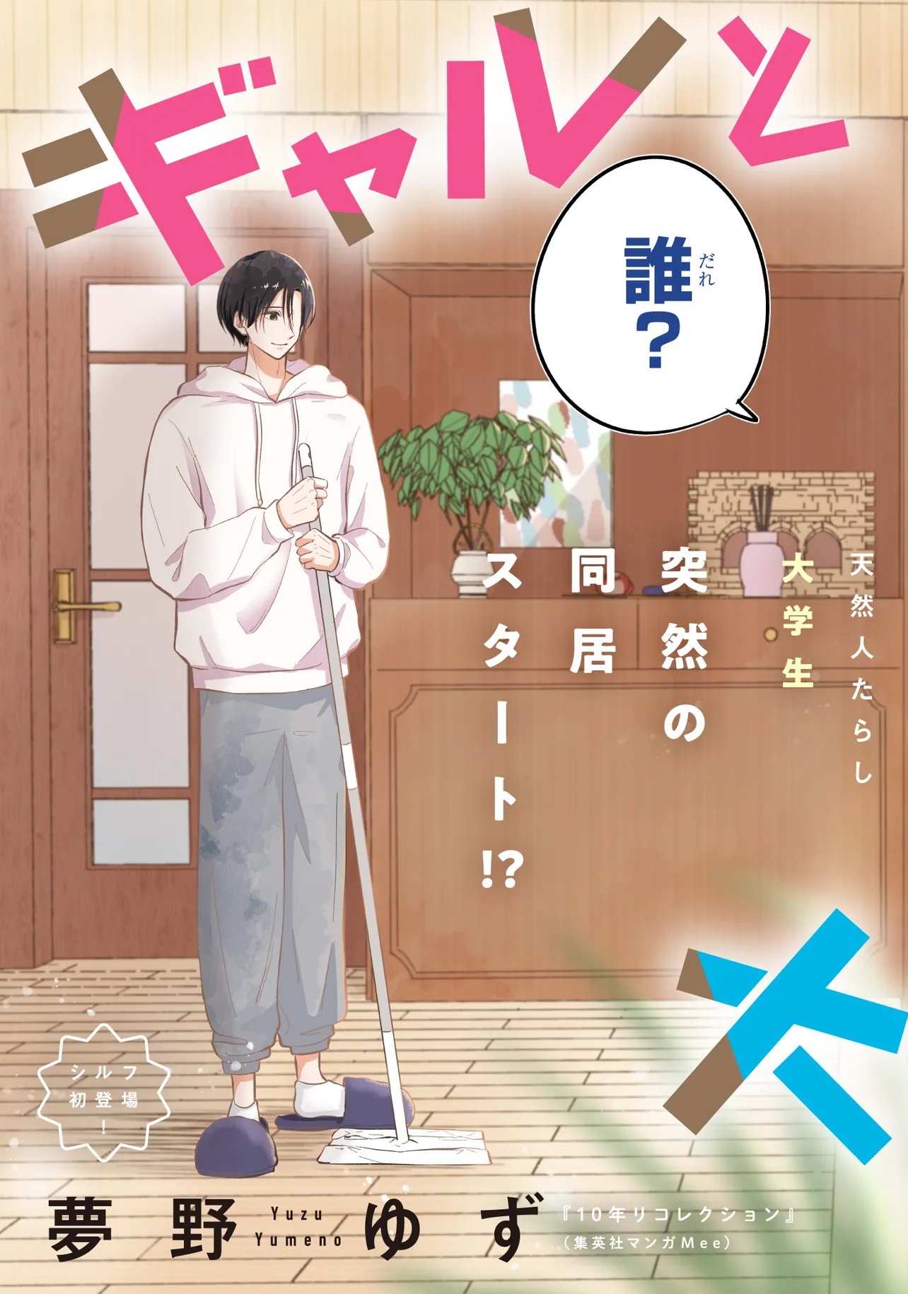 Gal to Oyasan - Chapter 1 - Page 3