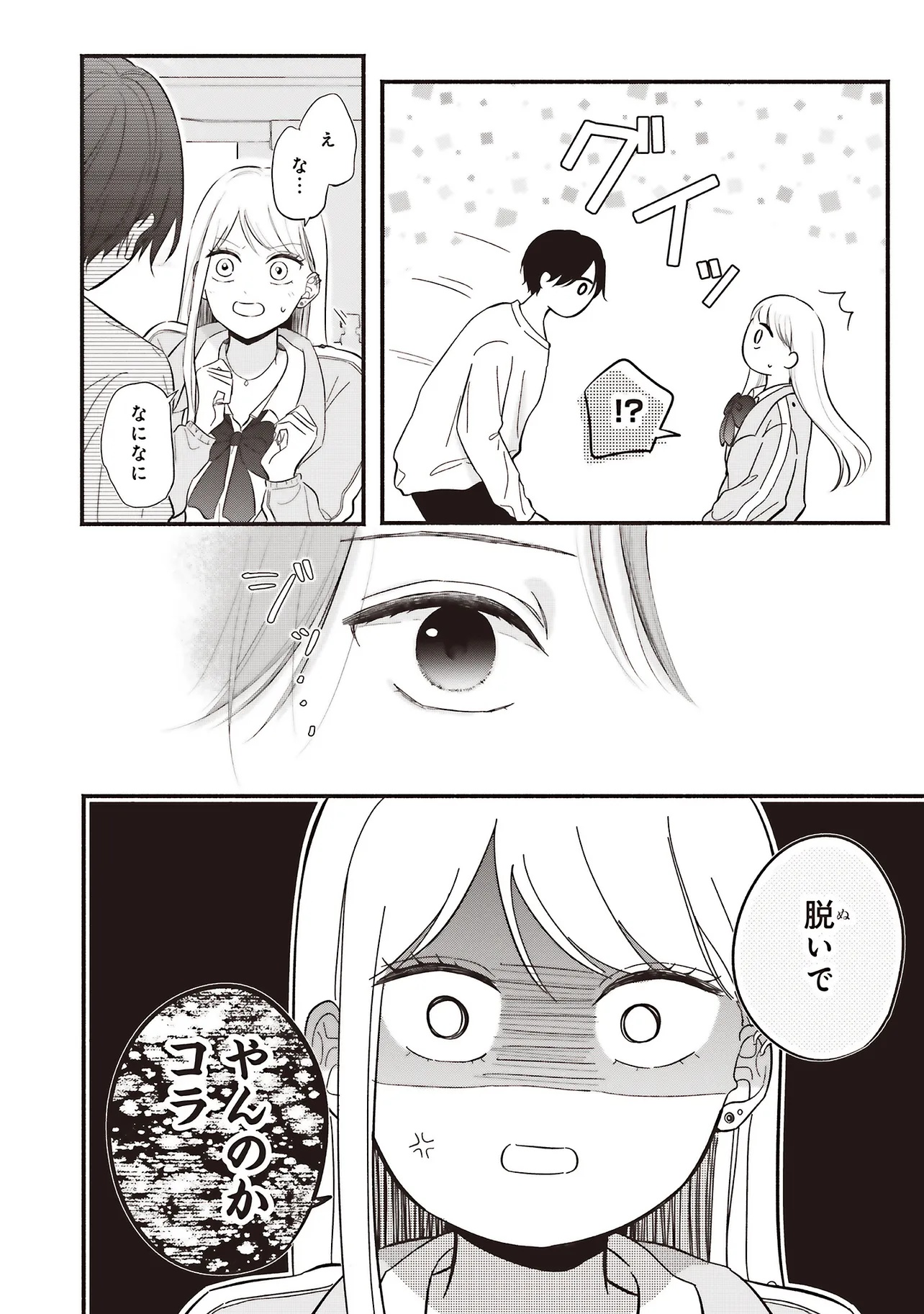 Gal to Oyasan - Chapter 1 - Page 30