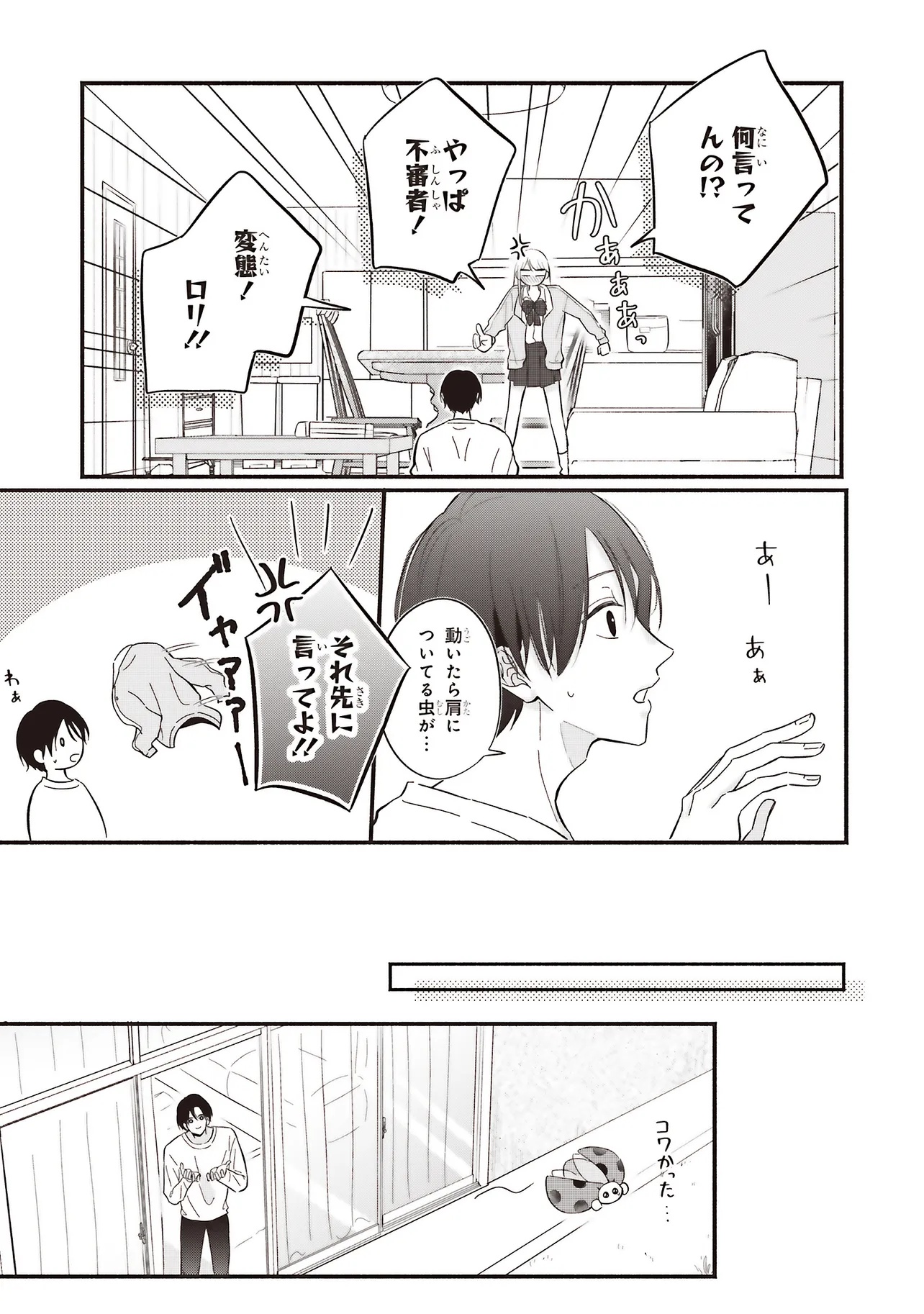 Gal to Oyasan - Chapter 1 - Page 31