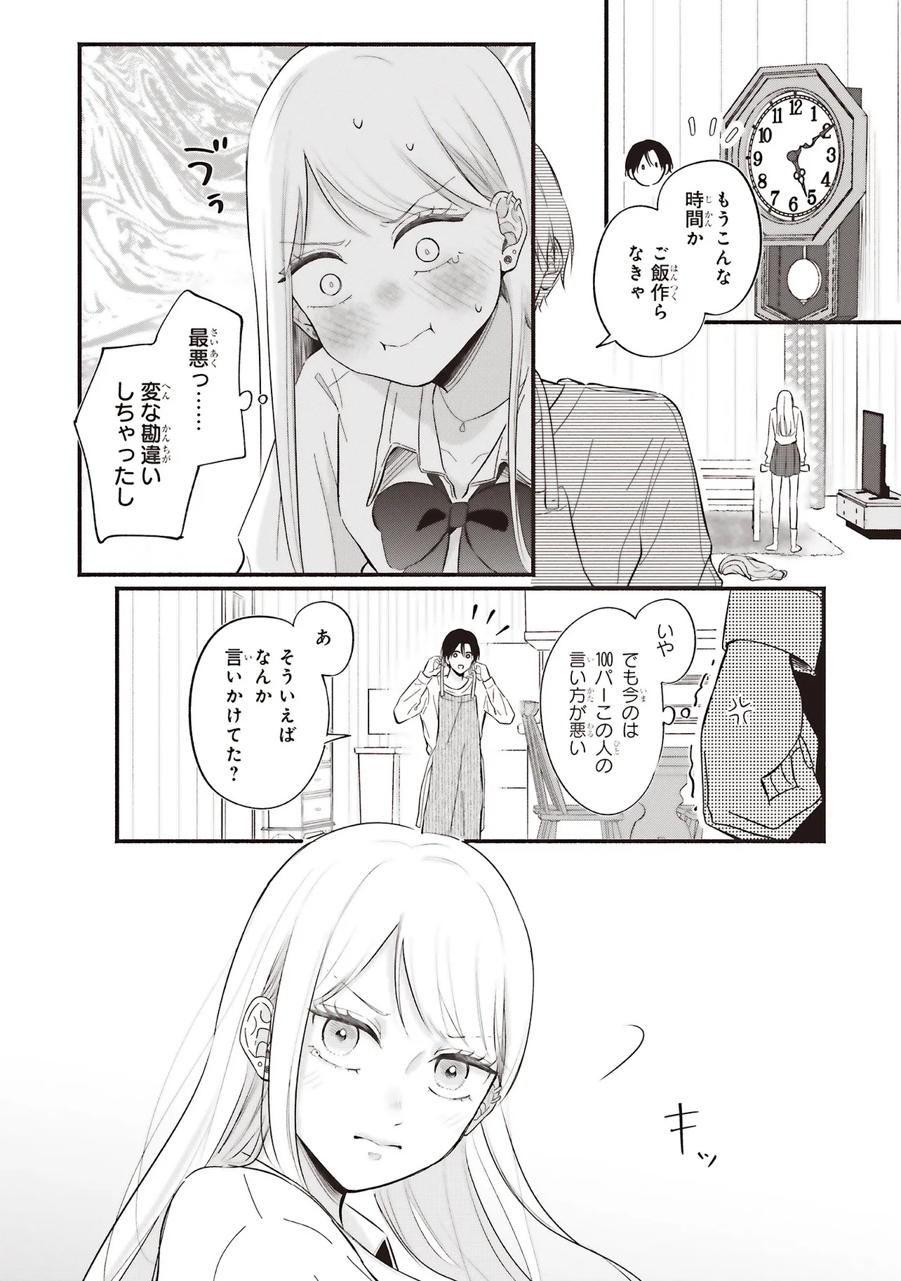 Gal to Oyasan - Chapter 1 - Page 32